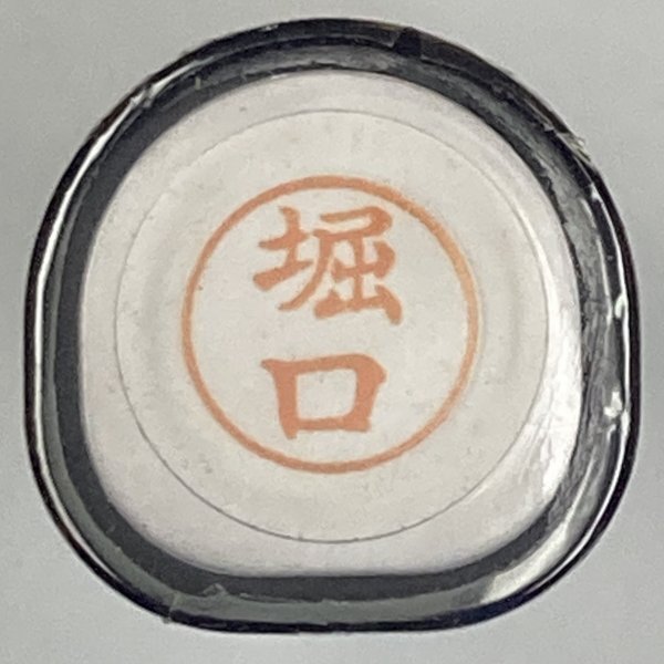 シャチハタ 「堀口」 ネーム9 XL-9 書体をご確認ください拍卖