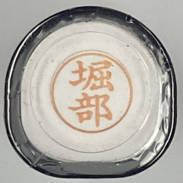 シャチハタ 「堀部」 ネーム9 XL-9 書体をご確認ください拍卖