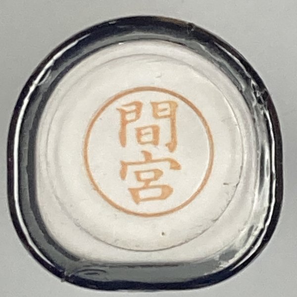 シャチハタ 「間宮」 ネーム9 XL-9 書体をご確認ください拍卖