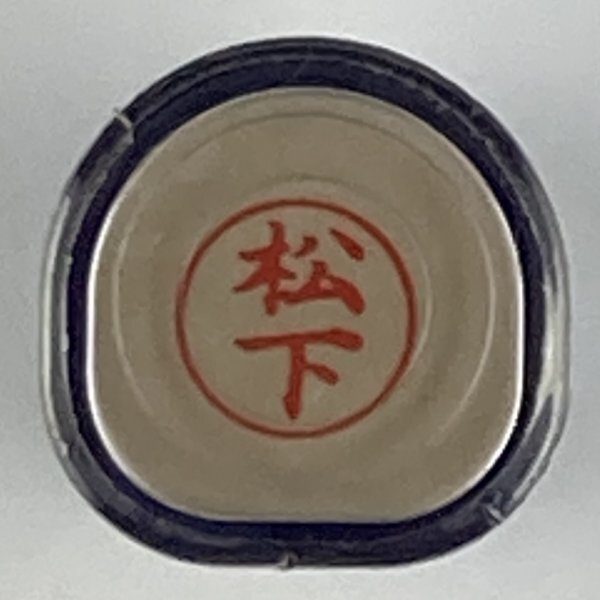 シャチハタ 「松下」 ネーム9 XL-9 書体をご確認ください拍卖