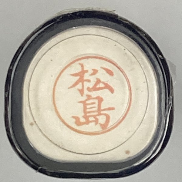 シャチハタ 「松島」 ネーム9 XL-9 書体をご確認ください拍卖