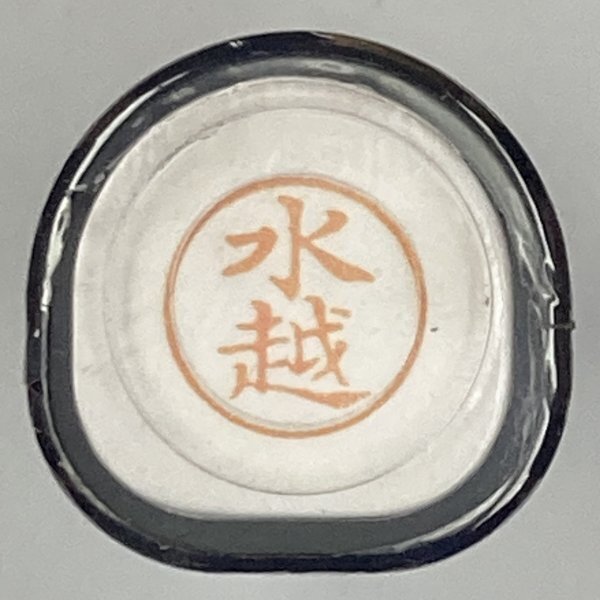 シャチハタ 「水越」 ネーム9 XL-9 書体をご確認ください拍卖