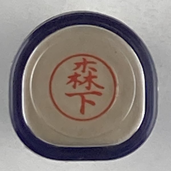 シャチハタ 「森下」 ネーム9 XL-9 書体をご確認ください拍卖