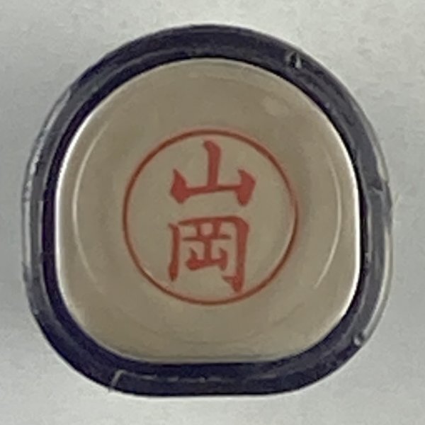 シャチハタ 「山岡」 ネーム9 XL-9 書体をご確認ください拍卖