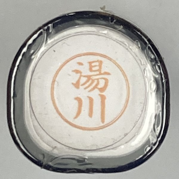 シャチハタ 「湯川」 ネーム9 XL-9 書体をご確認ください拍卖