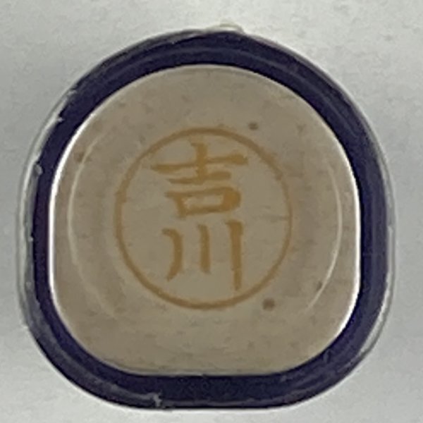 シャチハタ 「吉川」 ネーム9 XL-9 書体をご確認ください拍卖