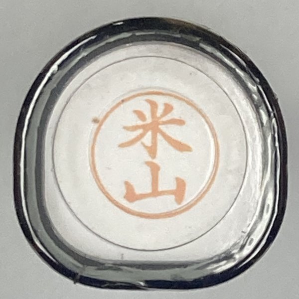 シャチハタ 「米山」 ネーム9 XL-9 書体をご確認ください拍卖