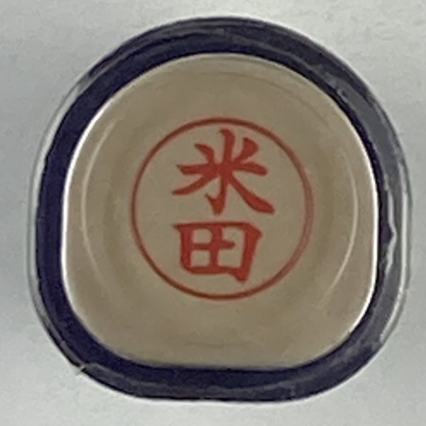 シャチハタ 「米田」 ネーム9 XL-9 書体をご確認ください拍卖