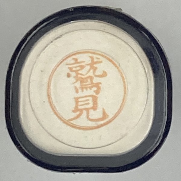 シャチハタ 「鷲見」 ネーム9 XL-9 書体をご確認ください拍卖