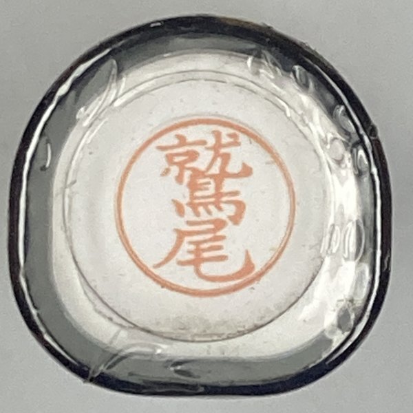 シャチハタ 「鷲尾」 ネーム9 XL-9 書体をご確認ください拍卖