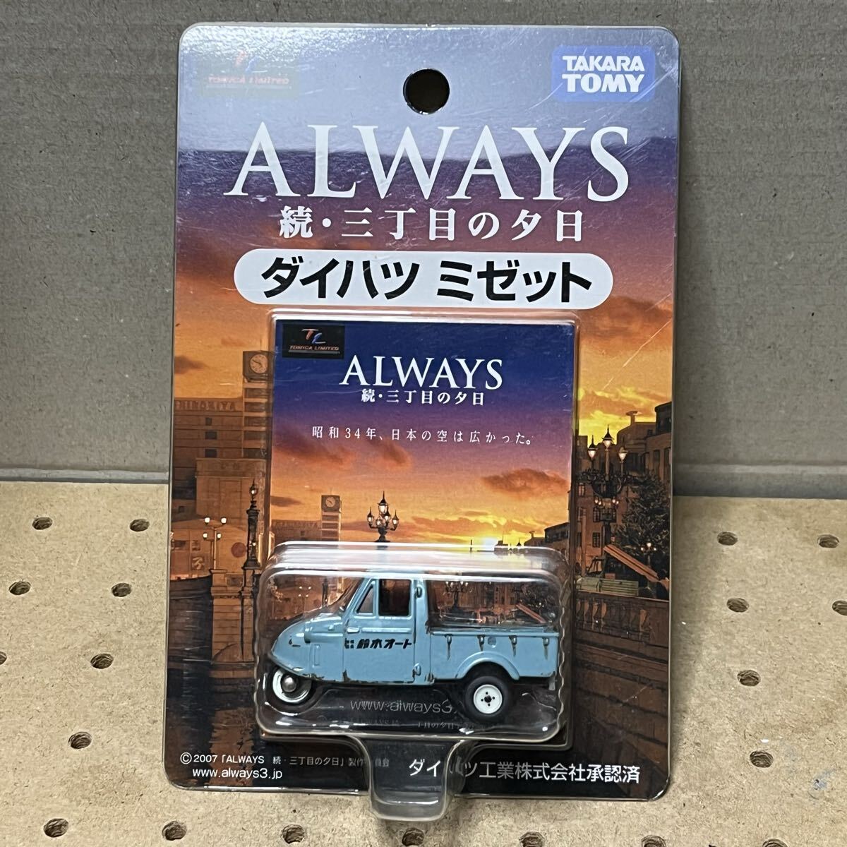 トミカリミテッド ALWAYS三丁目の夕日 鈴木オート ダイハツミゼット 絶版拍卖