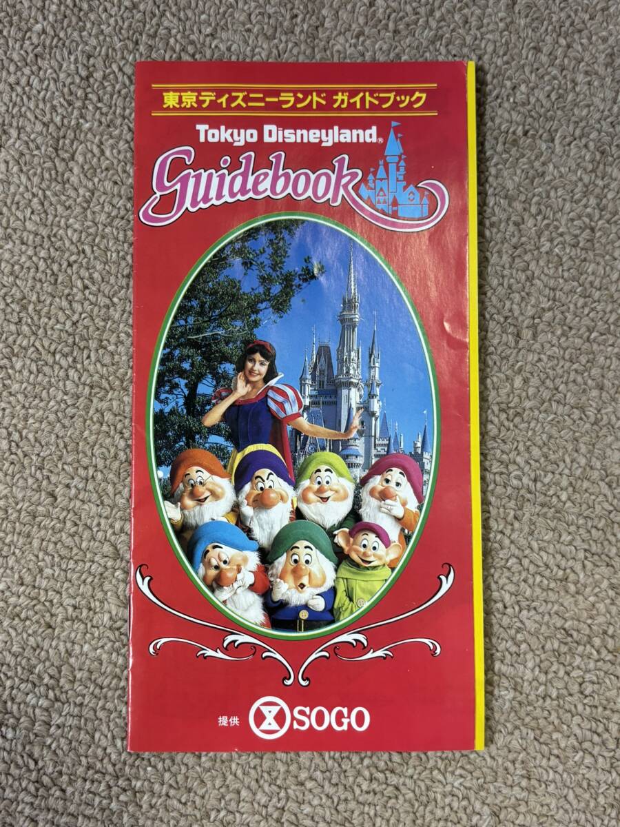 1985年 東京ディズニーランド ガイドブック ディズニーランド マップ パンフレット 当時物 白雪姫 七人の小人/SOGO 非売品 昭和レトロ/QH拍卖