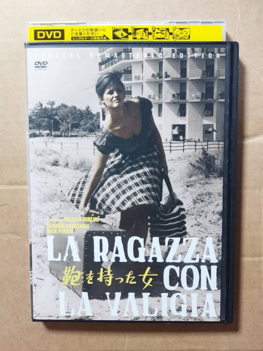 鞄を持った女☆クラウディア・カルディナーレ☆ヴァレリオ・ズルリーニ監督☆レンタル落ち・視聴確認済み拍卖