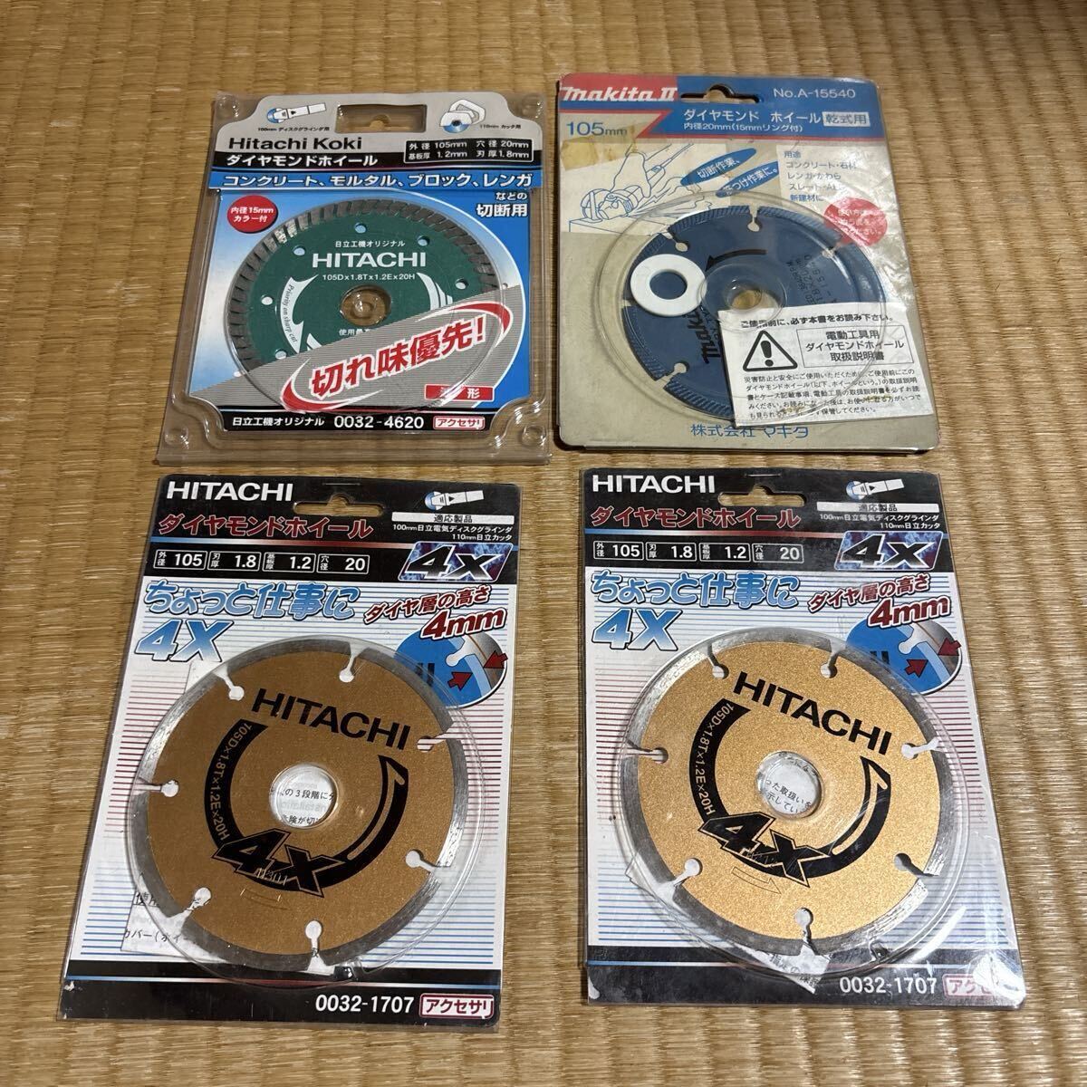ダイヤモンドカッター 4枚 HITACHI 3枚 マキタ 1枚 (28,000円相当)拍卖