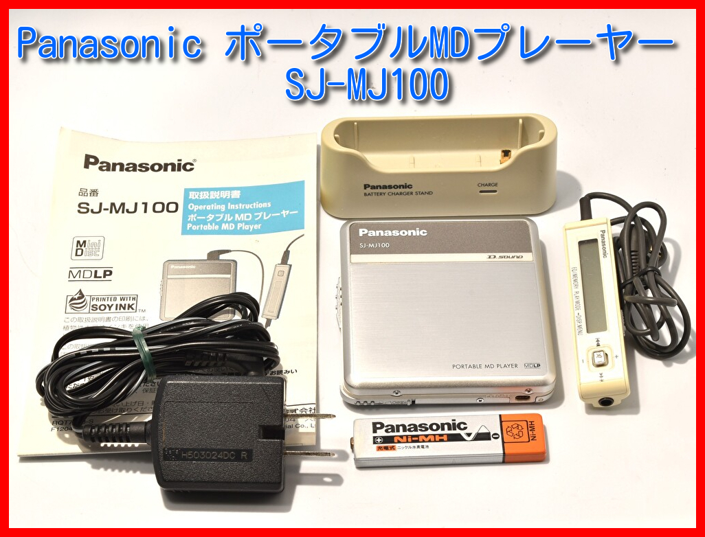 パナソニック Panasonic ポータブルMDプレーヤー SJ-MJ100-S (シルバー) 拍卖