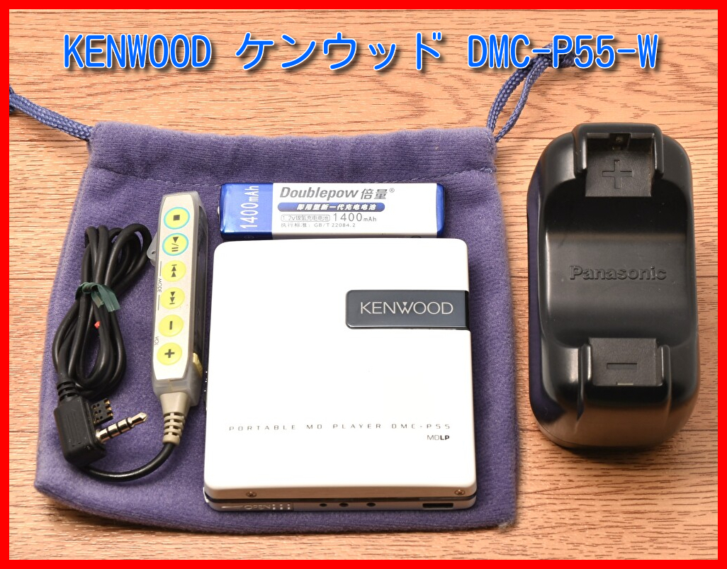 KENWOOD ケンウッド DMC-P55-W ホワイト ポータブルMDプレーヤー拍卖