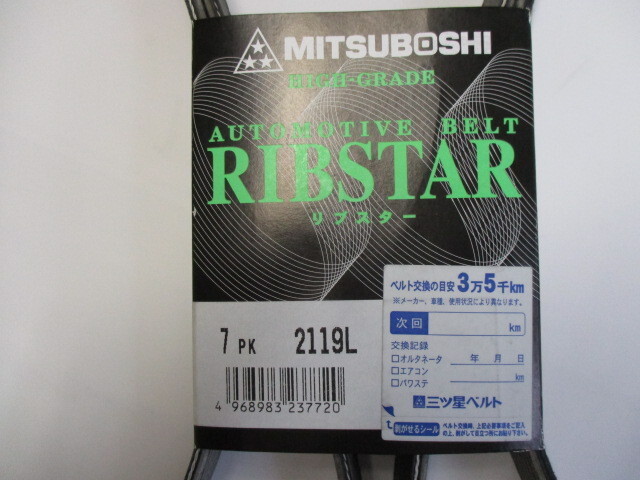 トヨタ ハイラックスサーフ GRN215W TOYOTA HILUX SURF / 三ツ星 ファンベルト リブスター 7PK2119L (耐発音性に優れた特殊仕様) です!!!!*拍卖