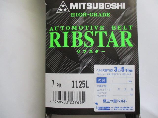日産 ノート E12 NISSAN NOTE / 三ツ星 ファンベルト 7PK1125L ( 耐発音性に優れた特殊仕様のベルトとなります。 )!!!********************拍卖
