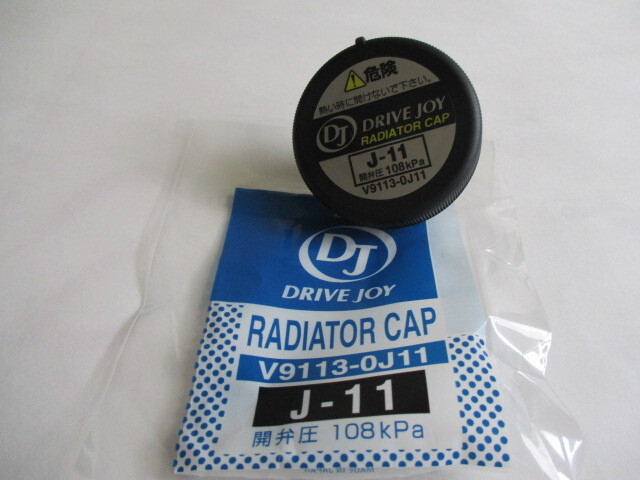 ダイハツ メビウス ZVW41N DAIHATSU MEBIUS / タクティ ドライブジョイ V9113-0J11 (開弁圧108kpa/1,1kgf/cm2) ラジエーターキャップ!!**拍卖