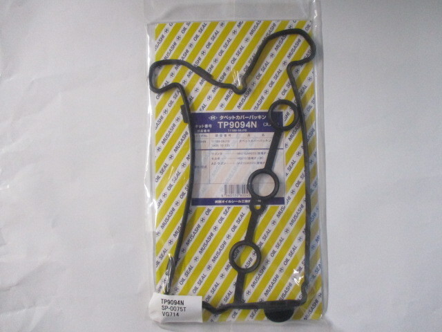 スズキ セルボ HG21S SUZUKI CERVO / バルブカバーガスケット ( タペットカバー ヘッドカバー ) TP9094N ( 11189-58J70相当 )!!!**********拍卖