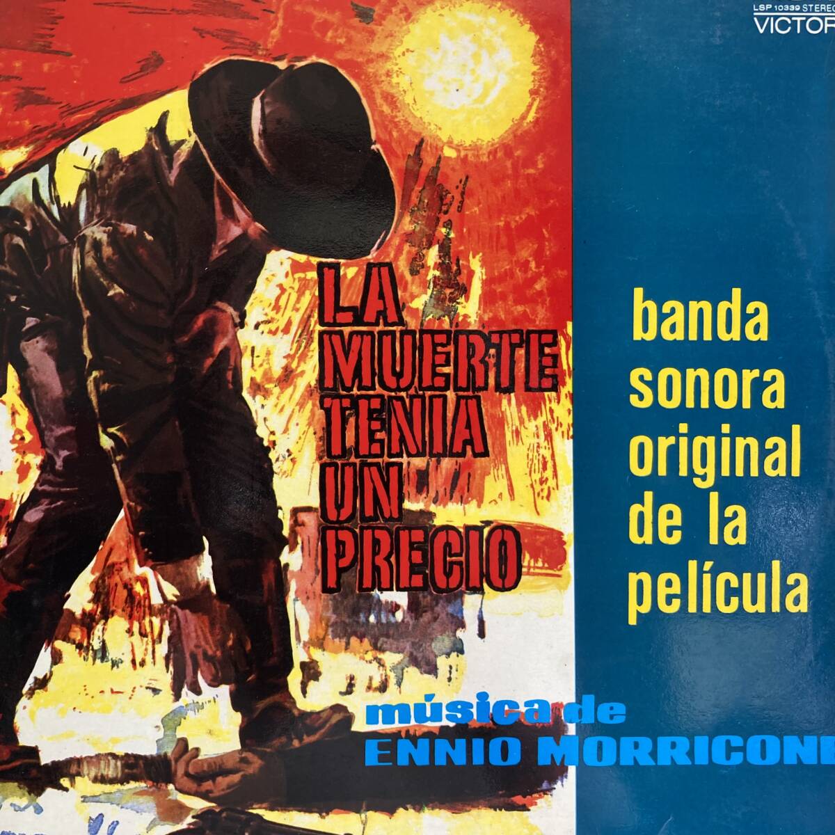 LP! 荒野の用心棒&夕陽のガンマン(エンニオ・モリコーネ/スペイン盤)拍卖