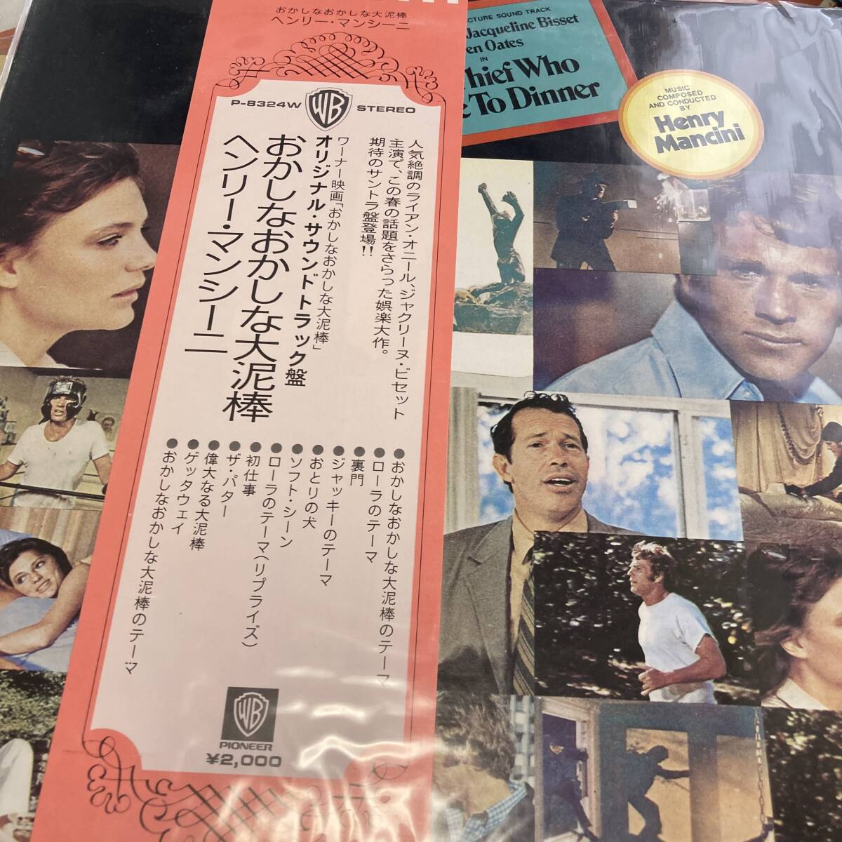 LP! おかしなおかしな大泥棒(ヘンリーマンシーニ/国内盤)拍卖