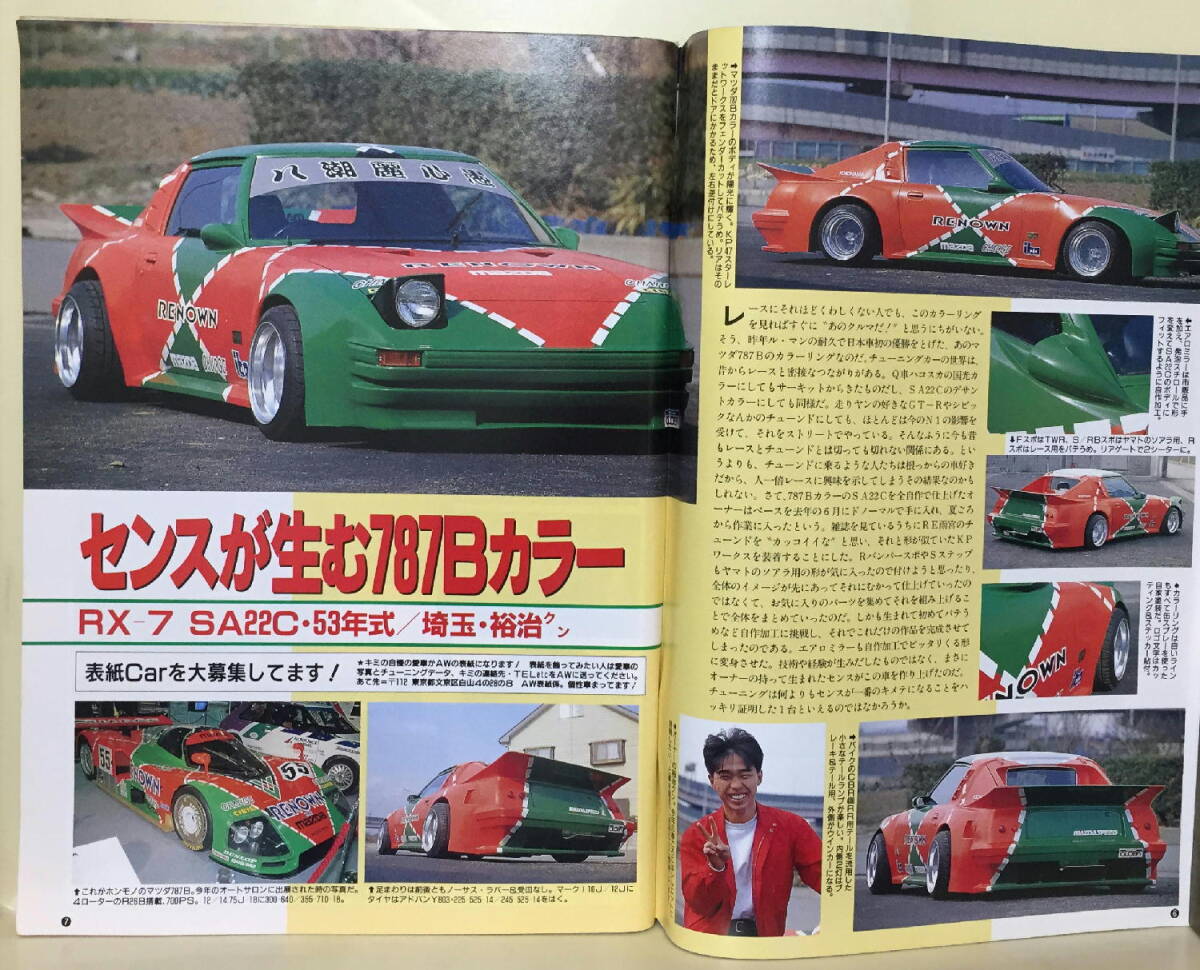 ★難有★【オートワークス】1992年04月号 ★ 茨城・福島 ほか  ★難有:表紙裏表紙ナシ★拍卖