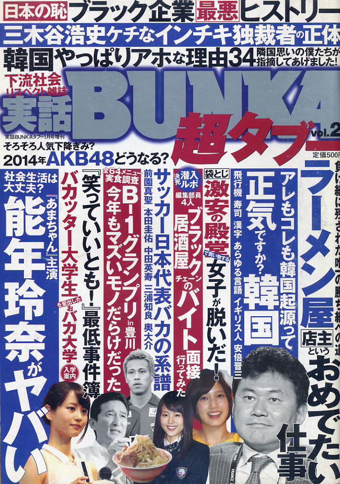 【実話BUNKA超タブー】VOL.2 H26.1.1 拍卖