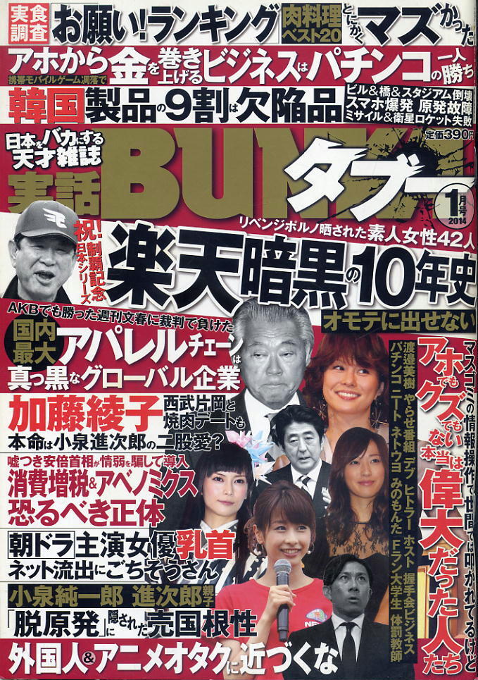 【実話BUNKAタブー】2014年1月号②拍卖