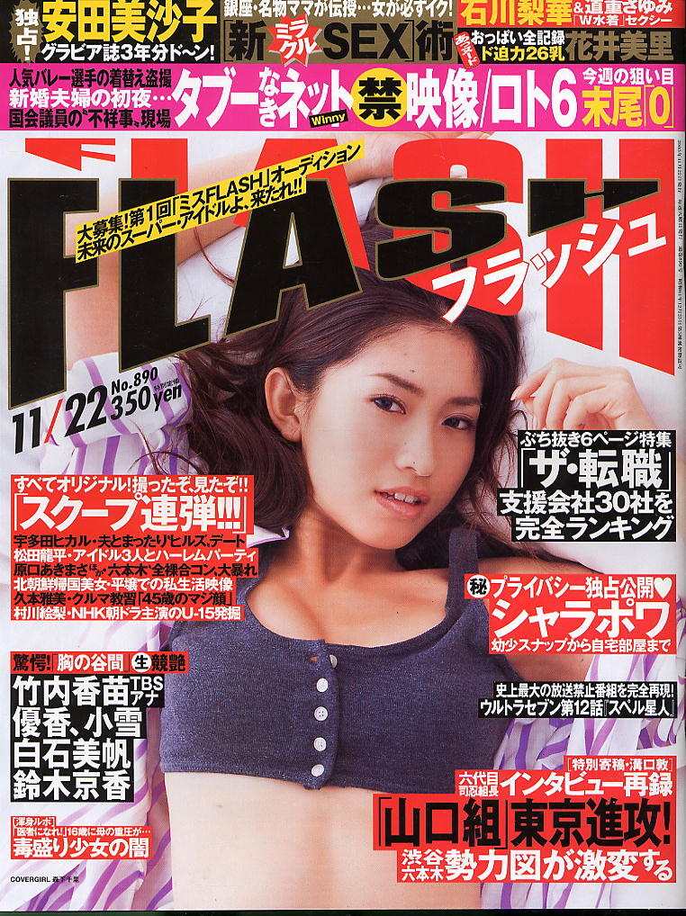 ★【フラッシュ】★890★2005.11.22★石川梨華×道重さゆみ 竹内香苗 桜井すみれ あいだゆあ 花井美里 安田美沙子 拍卖