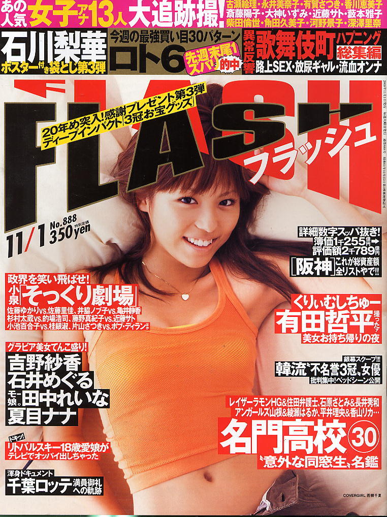 ★【フラッシュ】★888★2005.11.01★石川梨華 吉野紗香 石井めぐる 田中れいな 仲谷かおり 島本里沙 拍卖