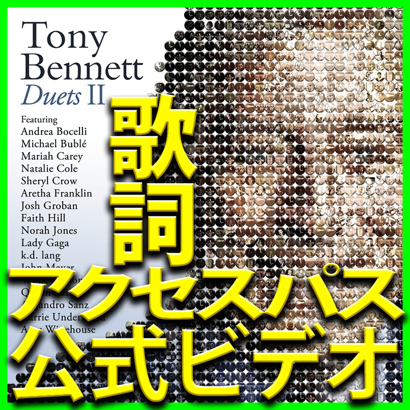 トニー・ベネット■デュエッツ II■アクセスパス限定CD■歌詞ビデオ 送料180円 ウィリー・ネルソン アレサ・フランクリン ナタリー・コール拍卖