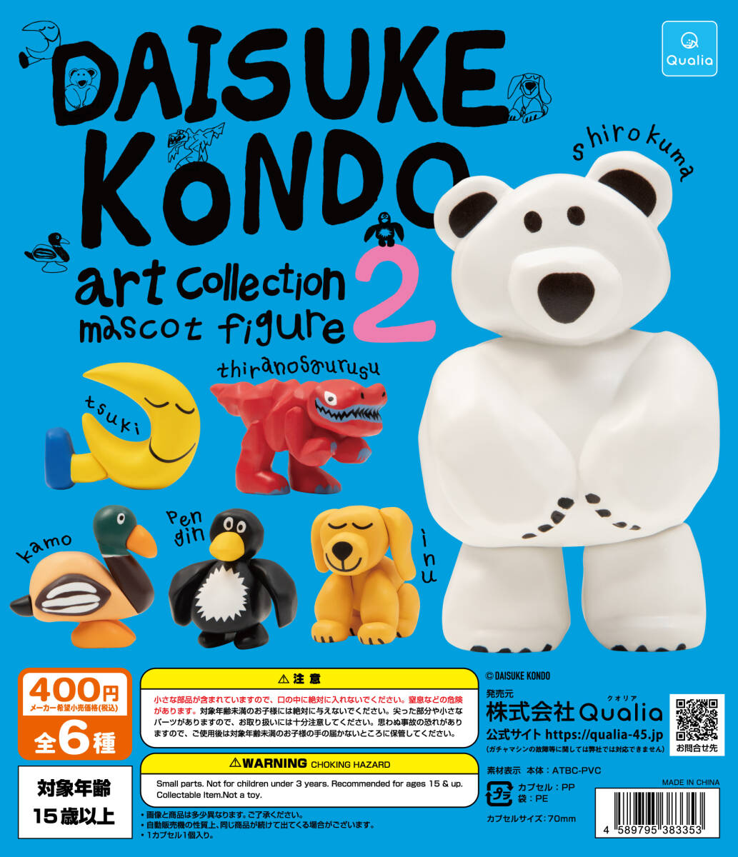 匿名配送 DAISUKE KONDO art collection mascot figure2 全6種セット フィギュア 即決 ガチャ フルコンプ拍卖