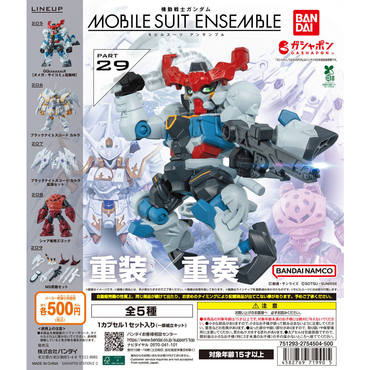 匿名配送 機動戦士ガンダム MOBILE SUIT ENSEMBLE 29 全5種セット ガチャガチャ フルコンプ 即決拍卖