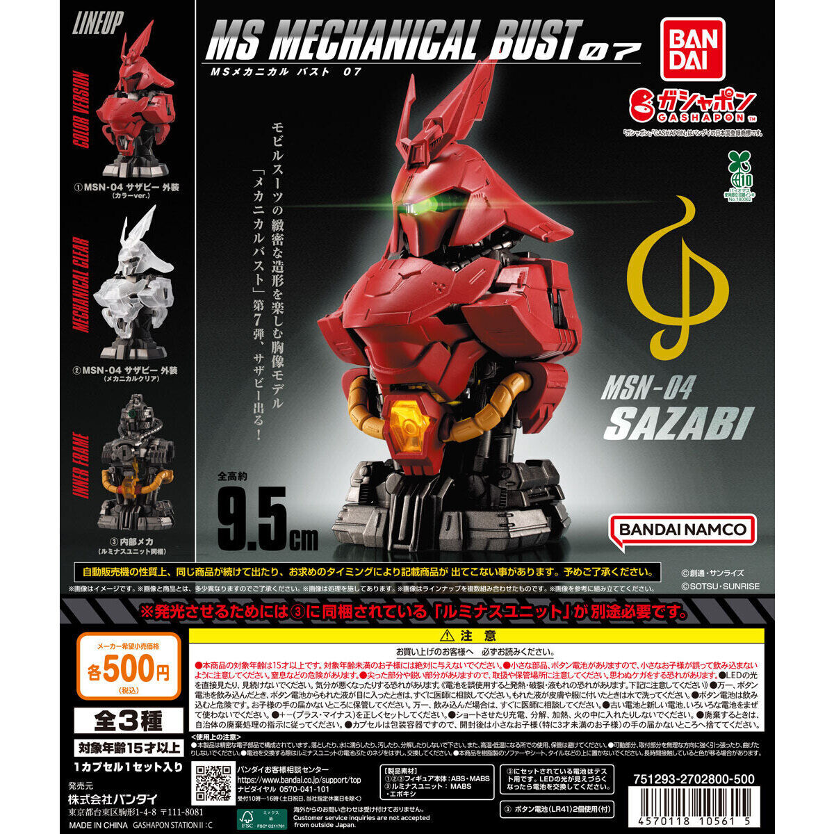 匿名配送 機動戦士ガンダム MSメカニカルバスト07 MSN-04 サザビー 全3種セット ガチャガチャ フルコンプ 即決 フィギュア拍卖