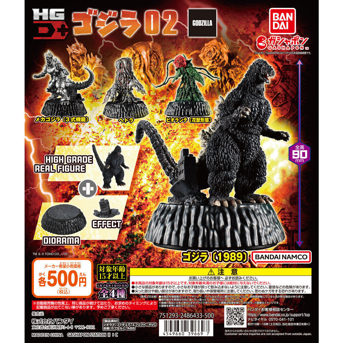 匿名配送 ゴジラ HG D+ ゴジラ02 全4種セット フィギュア 即決 ガチャ フルコンプ拍卖