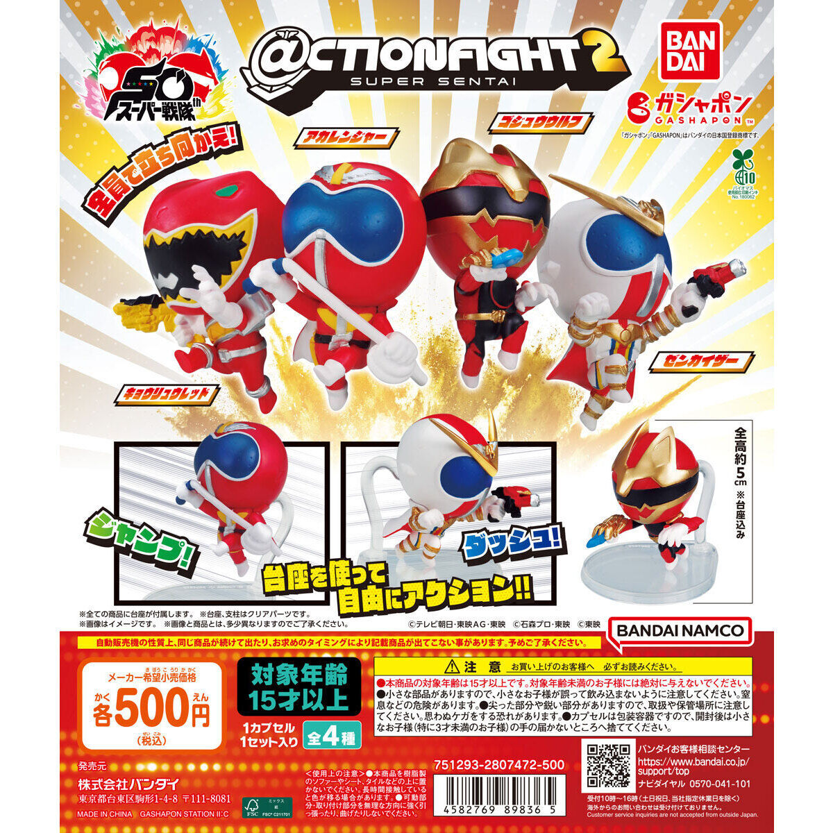 匿名配送 @CTION FIGHT アクションファイト スーパー戦隊シリーズ2 全4種セット ガチャガチャ フルコンプ 即決拍卖