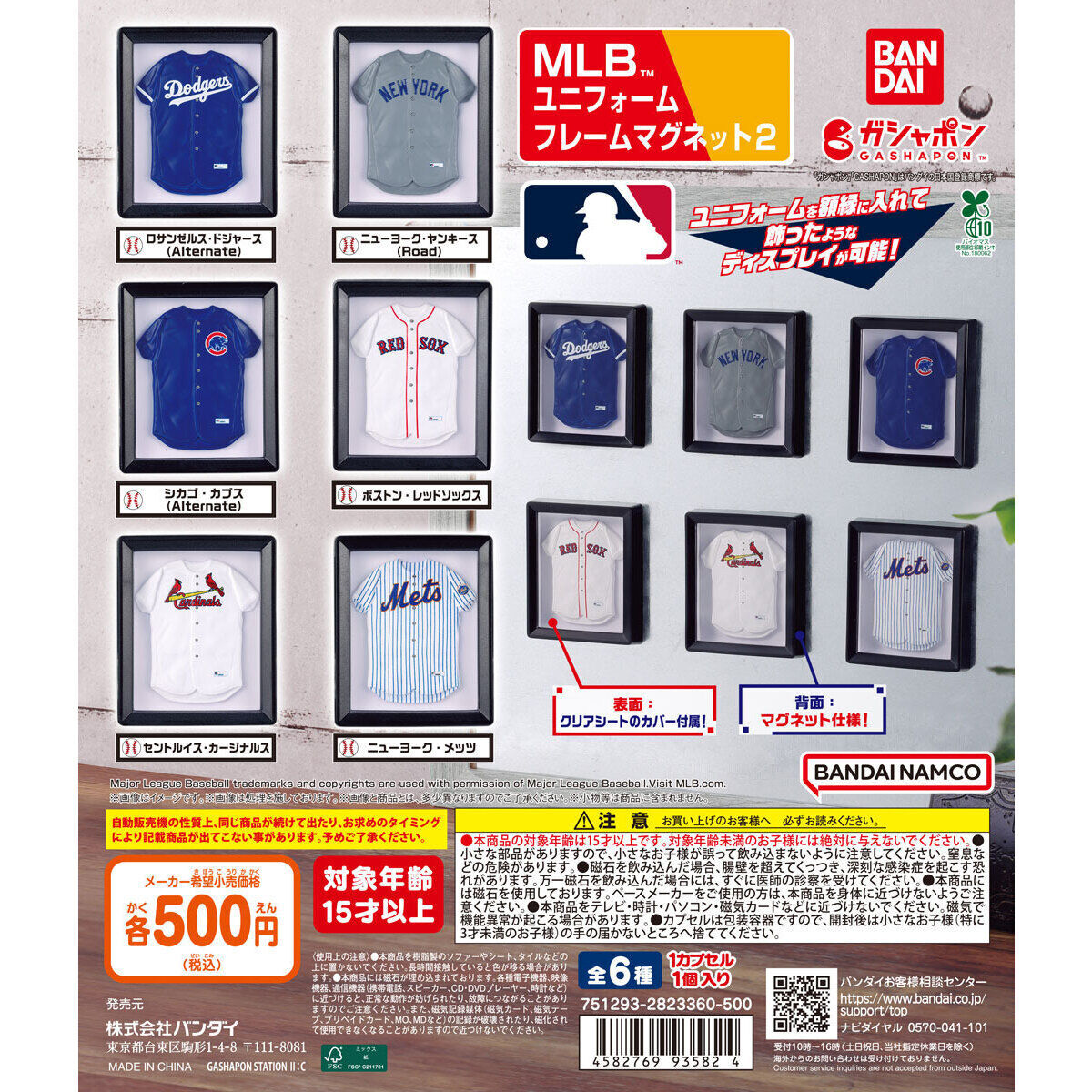 匿名配送 MLB ユニフォームフレームマグネット2 全6種セット フィギュア 即決 ガチャ フルコンプ拍卖