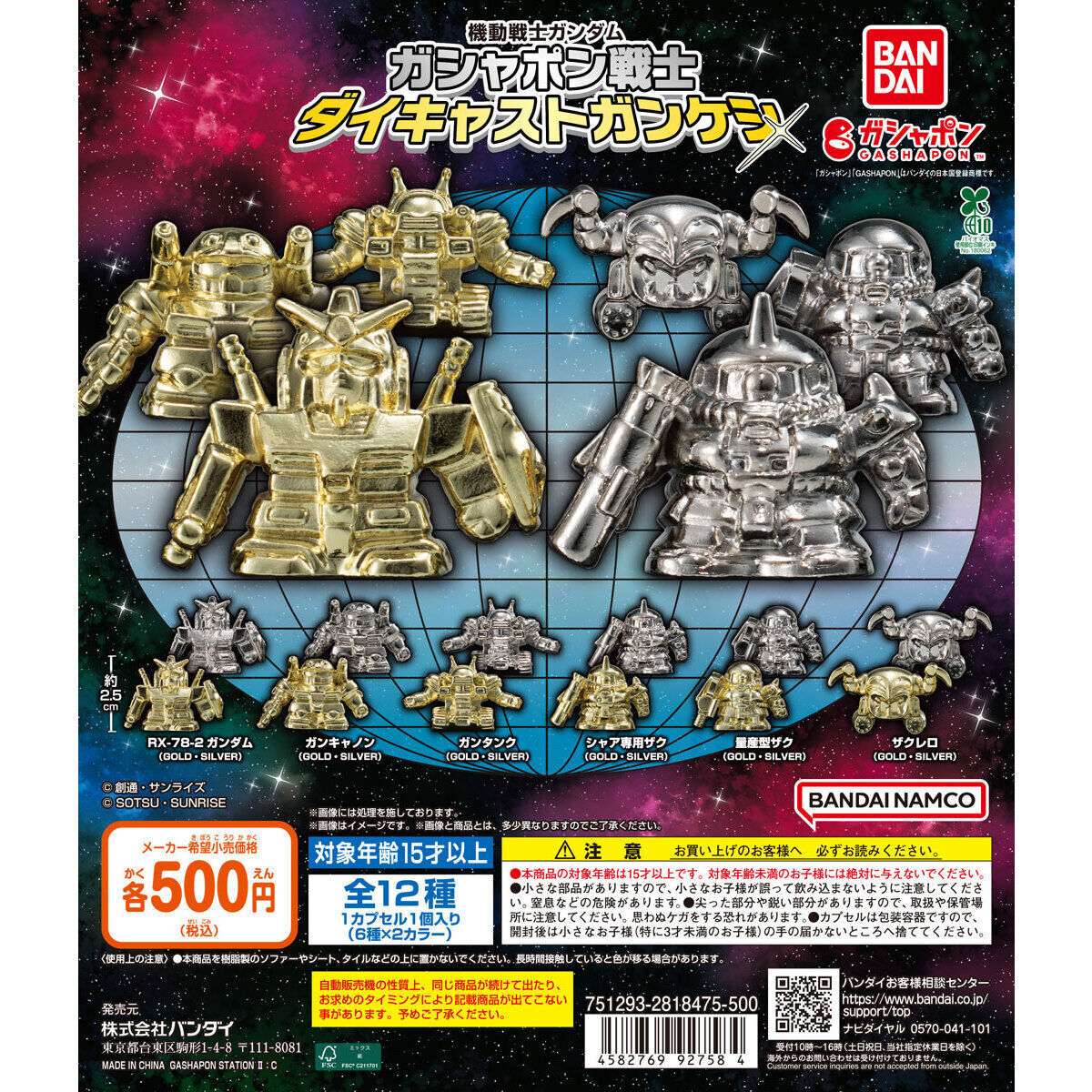 匿名配送 機動戦士ガンダム ガシャポン戦士 ダイキャストガンケシ 全12種セット ガチャガチャ フルコンプ 即決拍卖