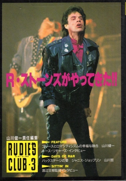 【希少本】山川健一責任編集「RUDIES CLUB-3/R・ストーンズがやってきた!!」1990年発行♪インタビュー:キース・リチャーズ/M.ジャガー♪拍卖
