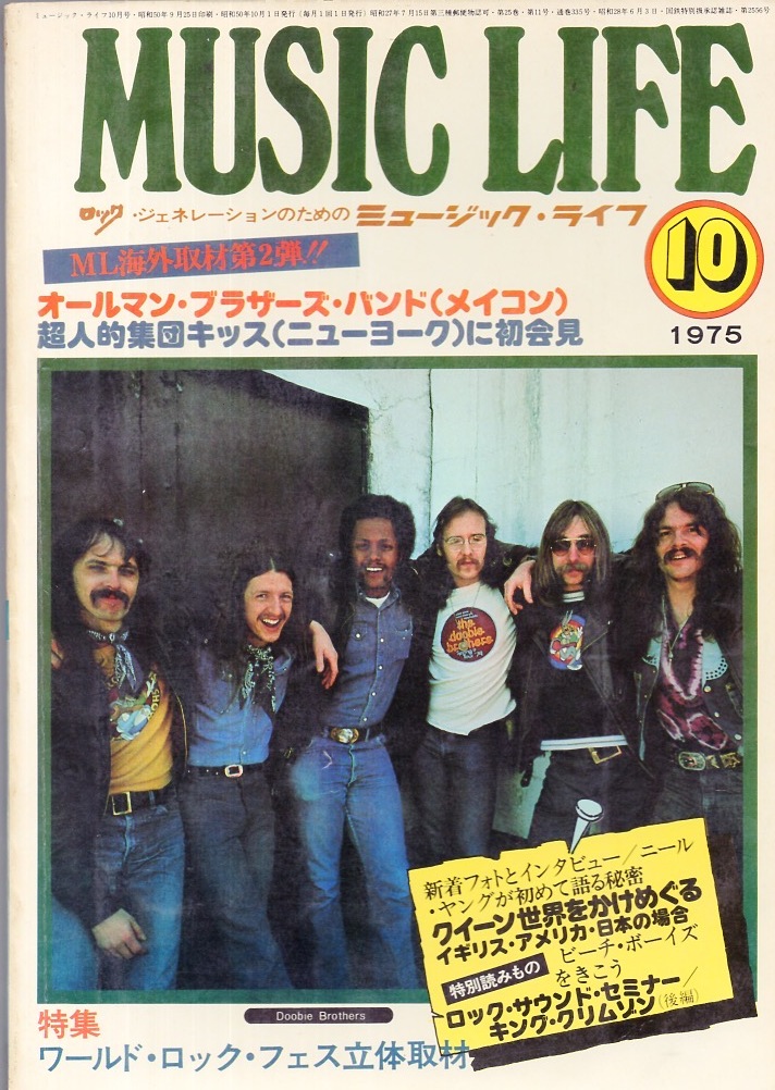 ロック・ジェネレーションのための「MUSIC LIFE/ミュージック・ライフ」1975年10月号♪ワールド・ロック・フェス/オールマンズ/KISS/QUEEN拍卖