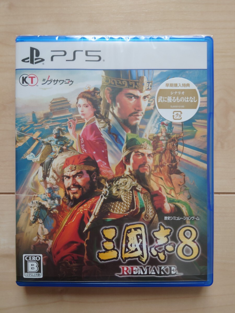 PS5 三國志8 REMAKE リメイク 早期購入特典付拍卖