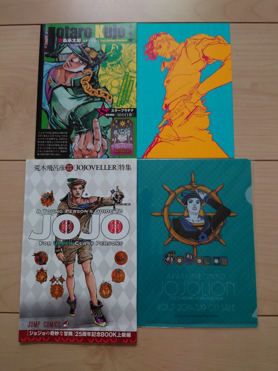 ジョジョの奇妙な冒険 チラシ ポストカード ミニブック ミニファイル拍卖