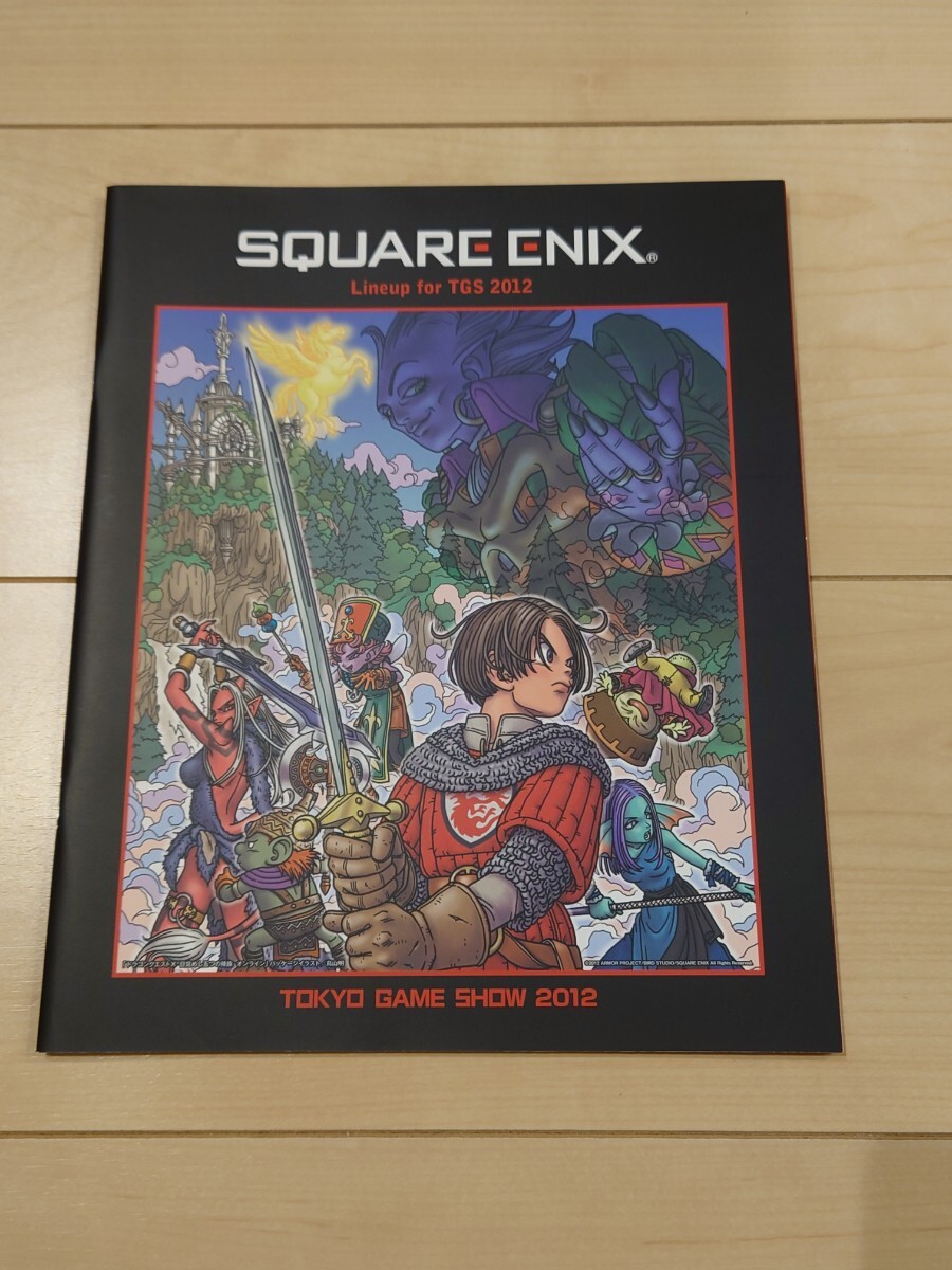 東京ゲームショウ2012 スクウェア・エニックス スクエニ パンフレット ドラゴンクエスト拍卖