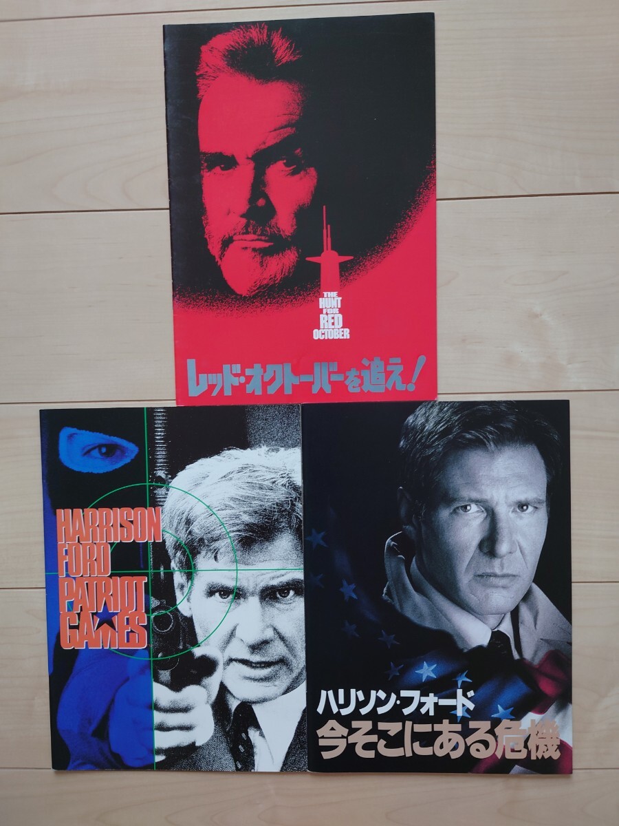 レッドオクトーバーを追え! パトリオットゲーム 今そこにある危機 映画パンフレット ジャック・ライアン トム・クランシー 美品拍卖