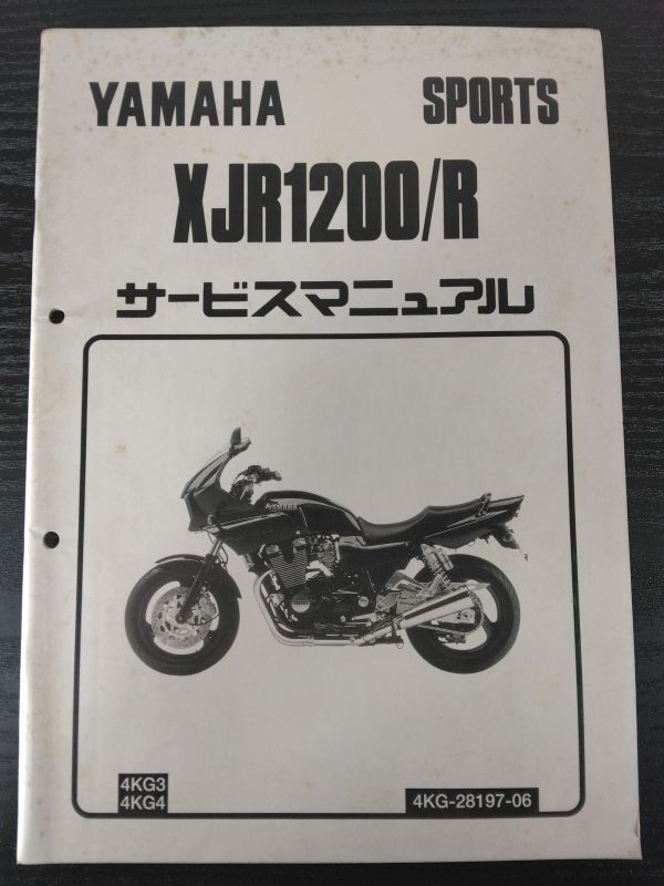 XJR1200/R(4KG3/4KG4)(4KG-28197-06)(4KG)(4CC)XJR1200 XJR1200R YAMAHAサービスマニュアル(サービスガイド)拍卖