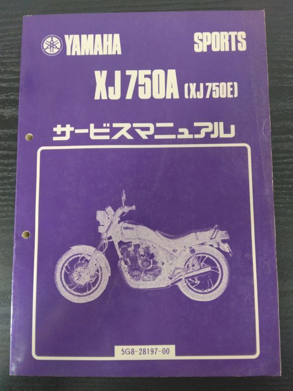 XJ750A(XJ750E)(5G8-28197-00)(5G8/5G9)YAMAHAサービスマニュアル(サービスガイド)拍卖