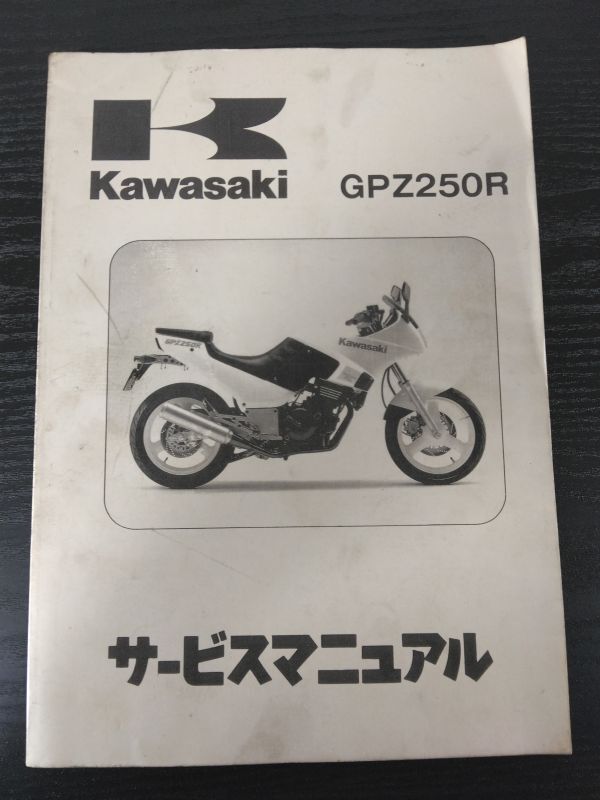GPZ250R(1986)(EX250-E1)Kawasakiサービスマニュアル(サービスガイド)拍卖