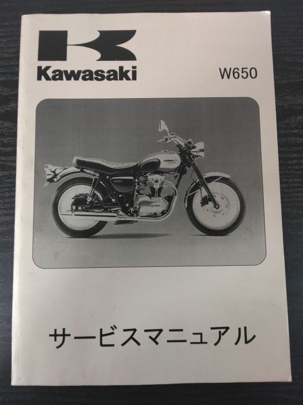 W650(EJ650-A1-A7/C1-C7/D1-D3/E1-E3/A6F/C6F/D6F/E6F/A7F/C7F/D7F/E7F/A8F/C8F/D8F/E8F)Kawasakiサービスマニュアル(サービスガイド)拍卖