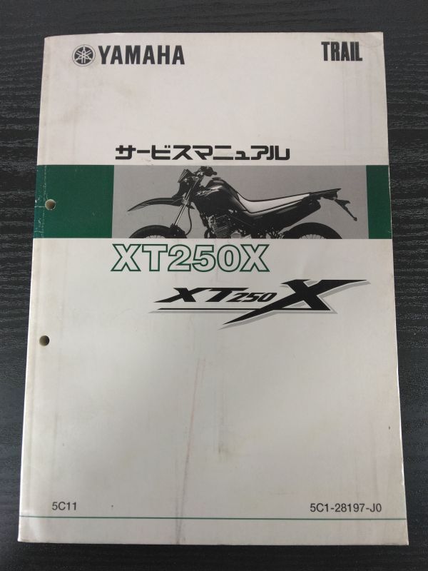 XT250X(5C11)(5C1-28197-J0)YAMAHAサービスマニュアル(サービスガイド)拍卖